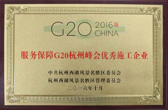 复件 太阳tyc太阳tyc集团59975997公司获评西湖风景名胜区服务保障G20优秀施工企业.jpg