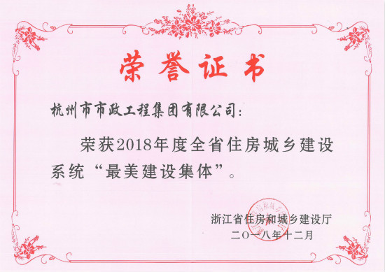 最美建设集体证书_meitu_63.jpg